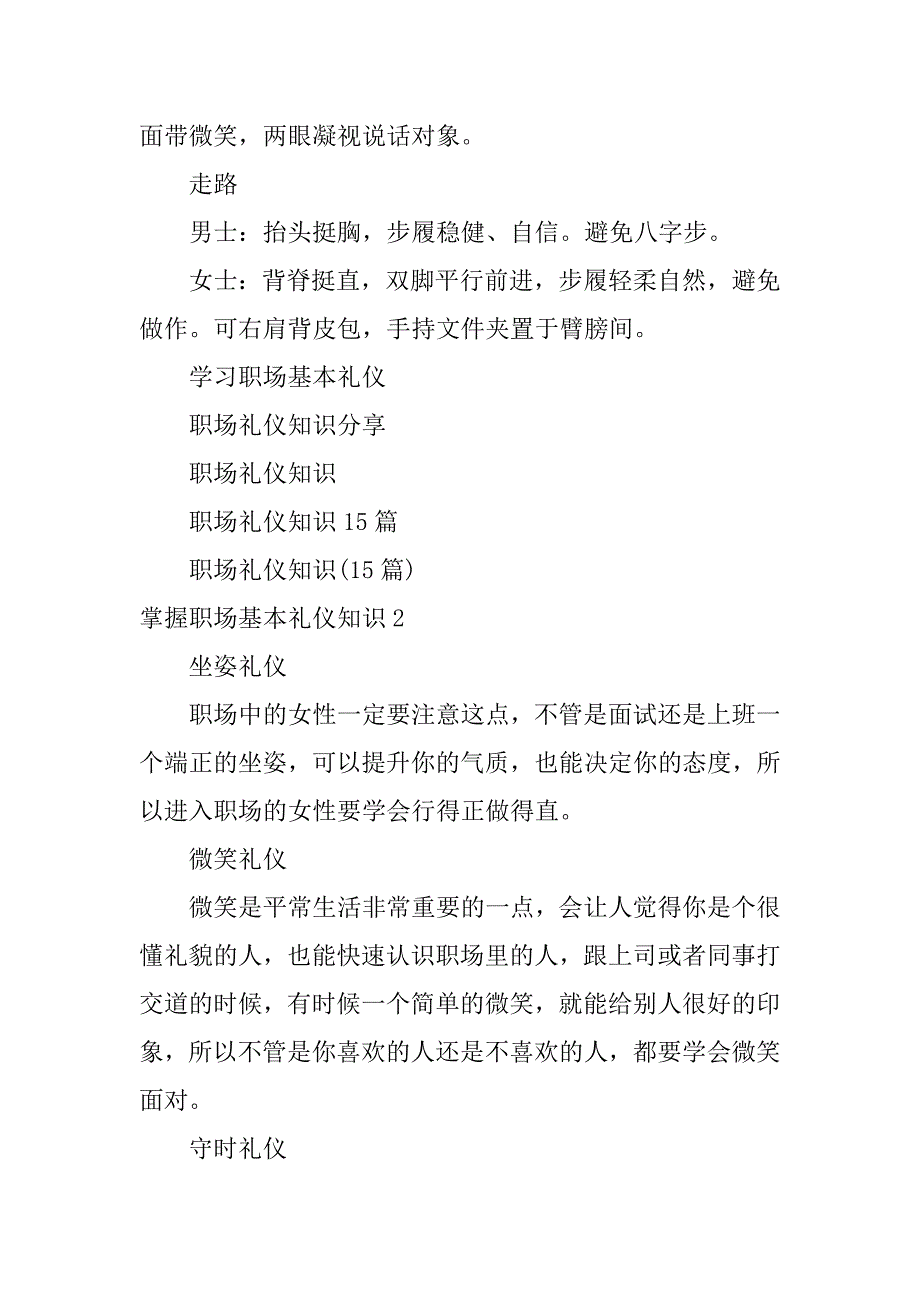 掌握职场基本礼仪知识3篇(职场礼仪知识点)_第2页