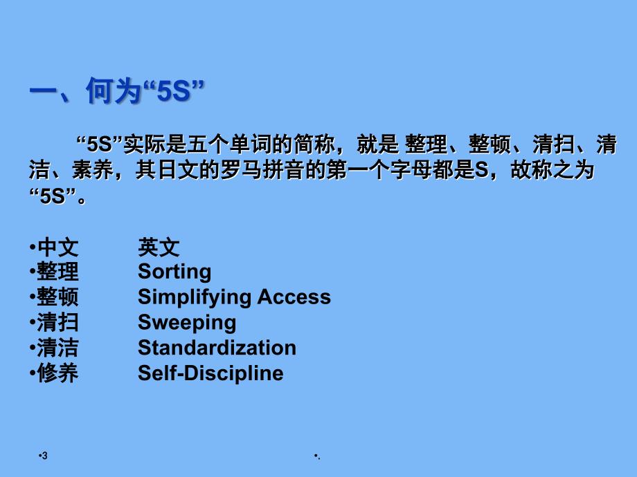 办公室5S管理执行标准课堂PPT_第3页