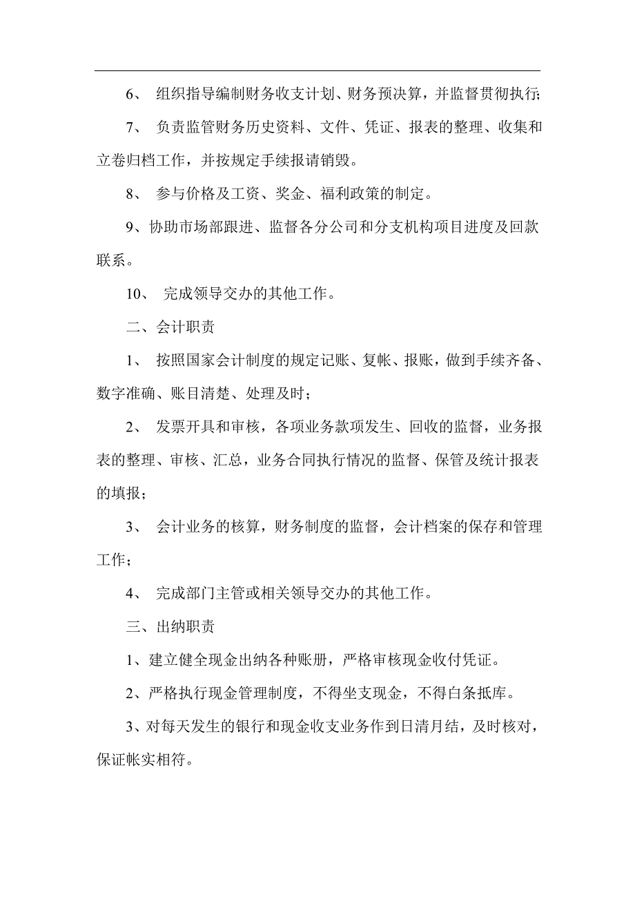 最新公司架构与部门职责_第4页