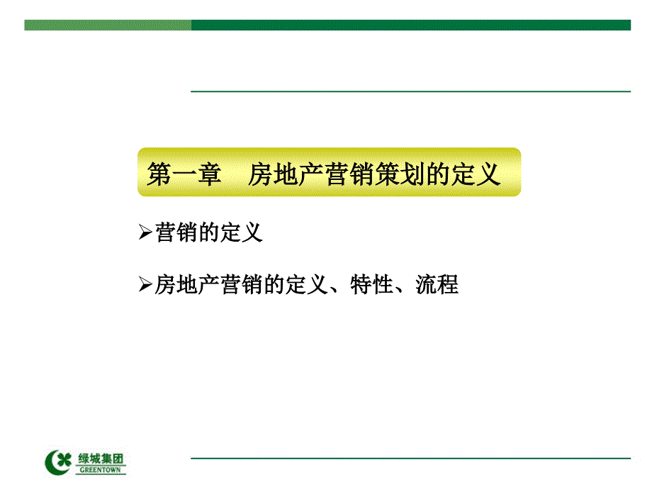 绿城项目房地产营销策划项目营销策划实战_第3页