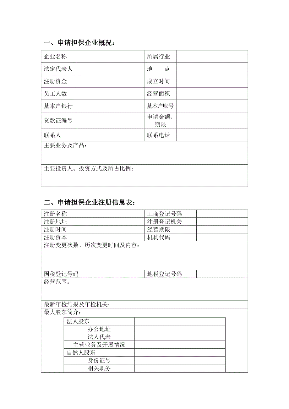 致贵阳经济技术开发区盖达中小企业信用担保中心_第2页