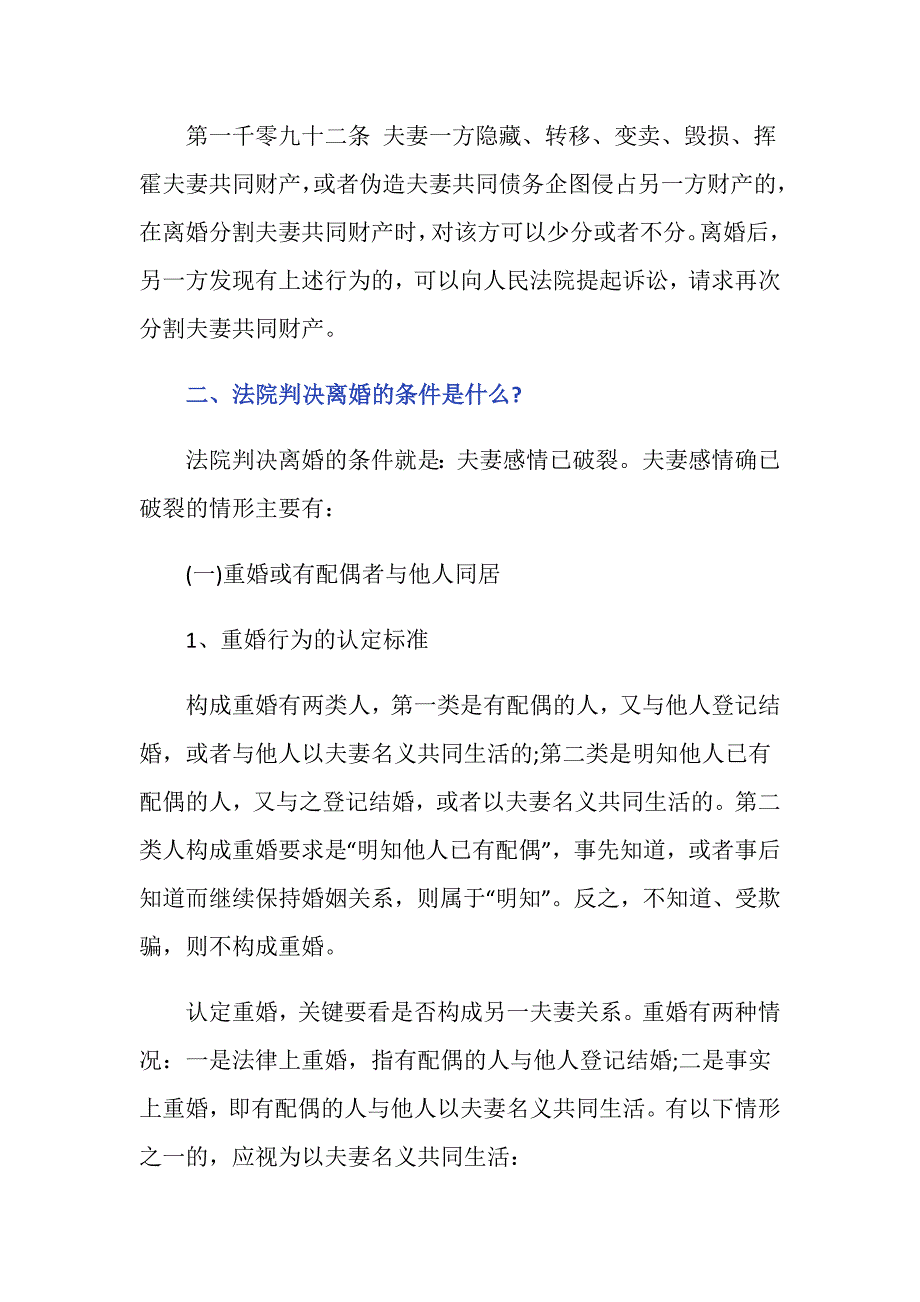 离婚对自己有利条件有哪些？_第2页