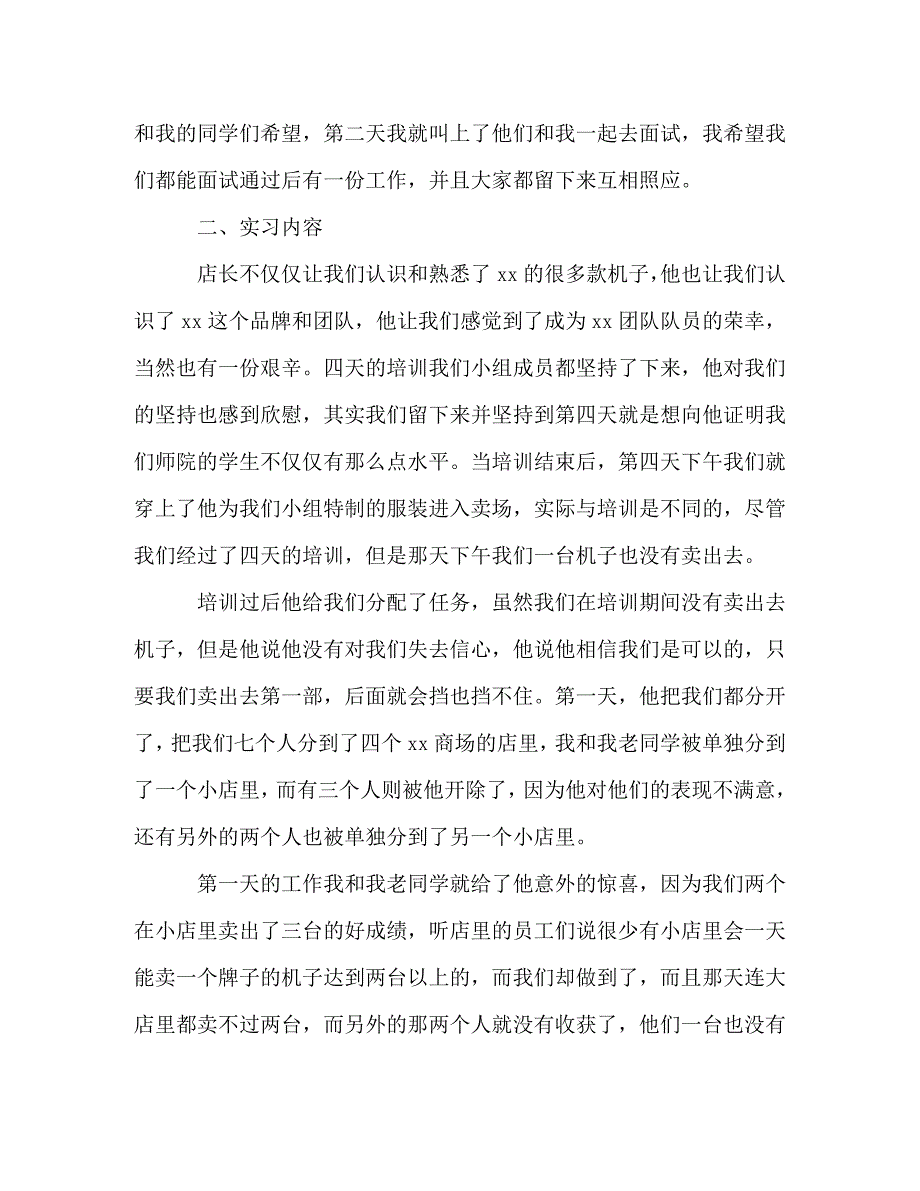 [精编]手机店大学生手机销售顶岗实习_第2页