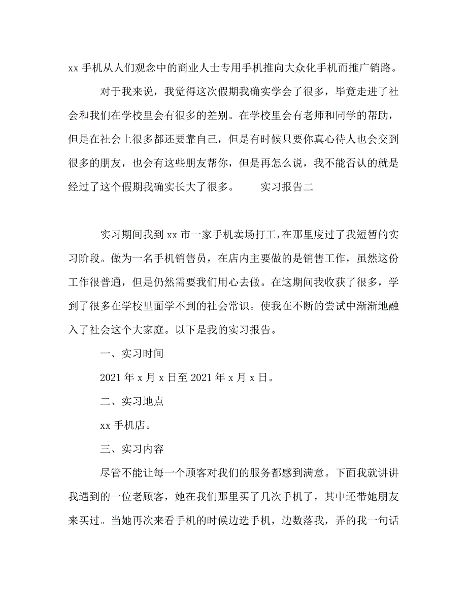 [精编]手机店大学生手机销售顶岗实习_第4页