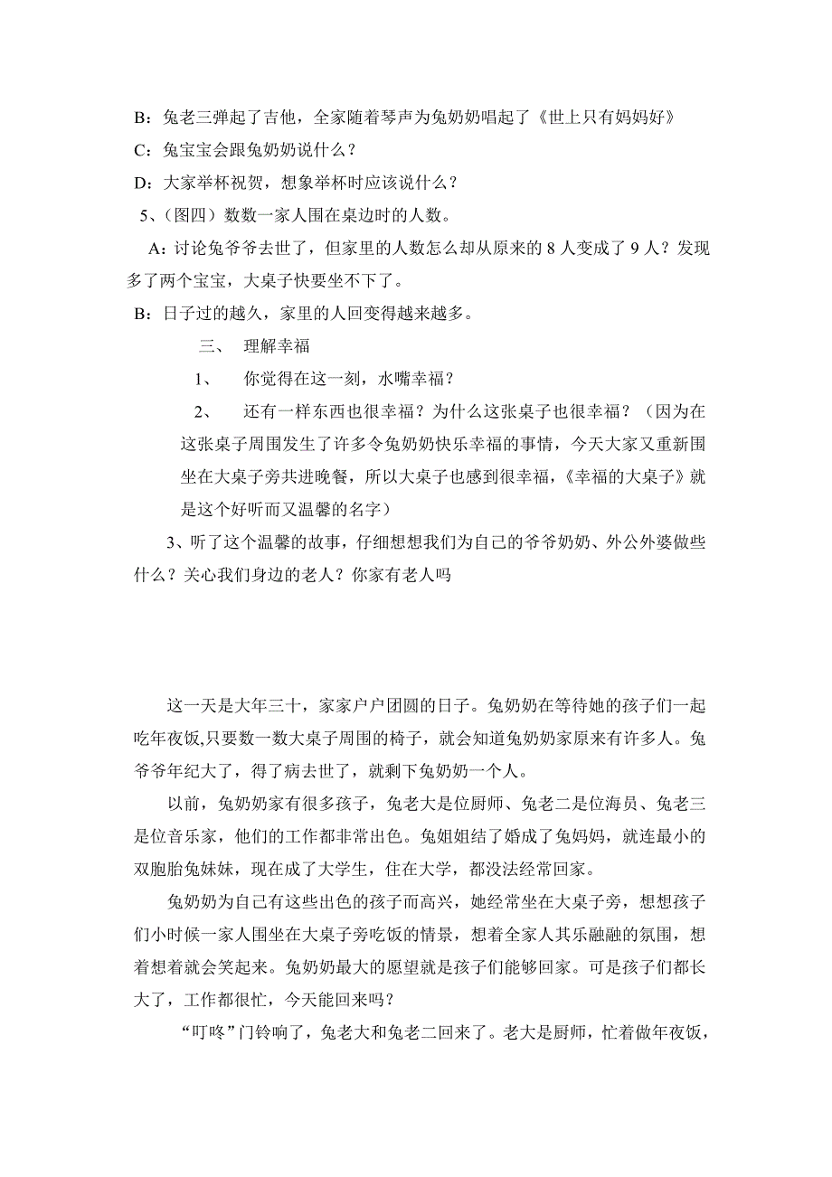 《幸福的大桌子》教案_第3页