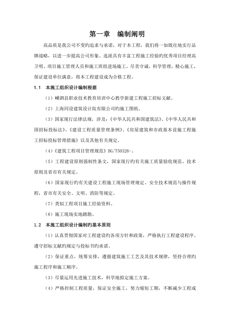 教学楼新建关键工程综合施工组织设计_第1页