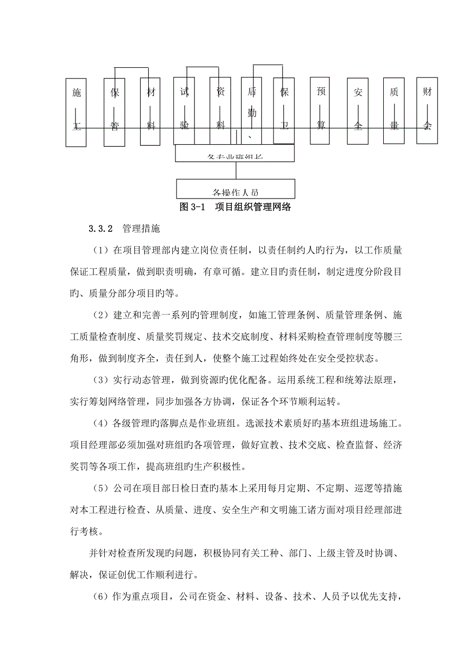 教学楼新建关键工程综合施工组织设计_第4页