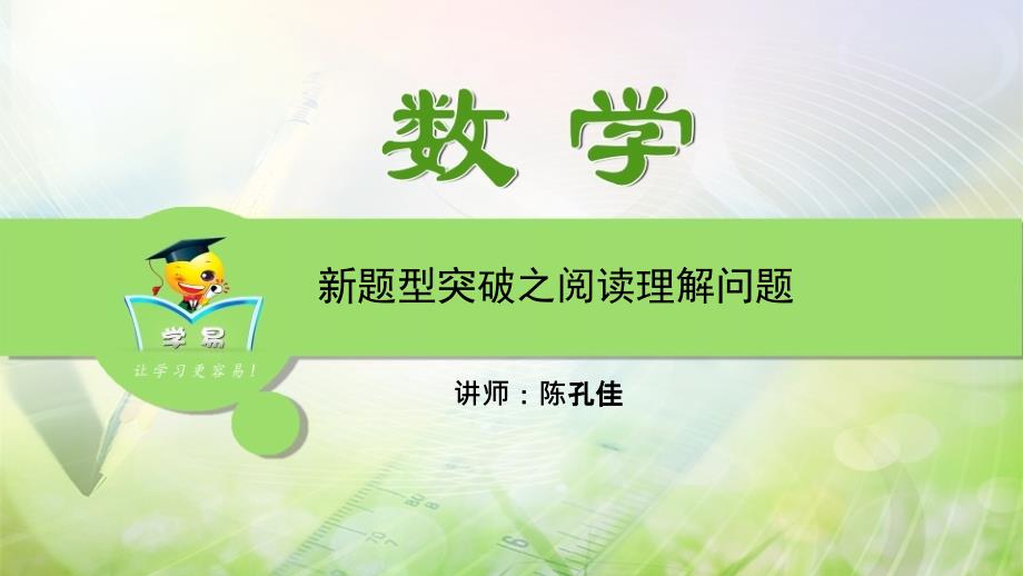 解题方法突破新题型第一讲阅读理解问题_第1页