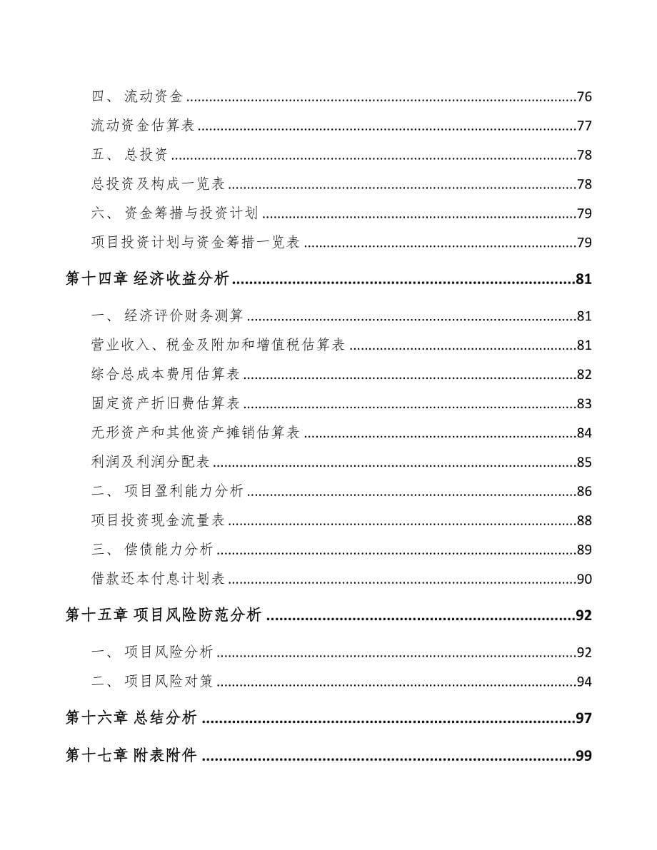 朔州数码配套产品项目可行性研究报告(DOC 73页)_第5页