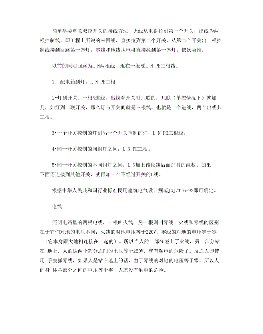 电气照明线路的接法_第2页