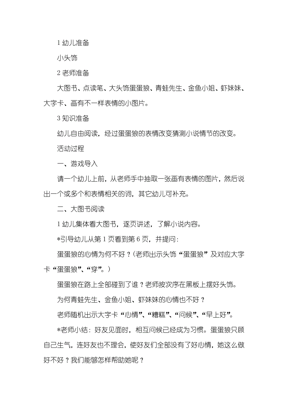 中班语言早上好小说教案中班语言早上好教案_第2页