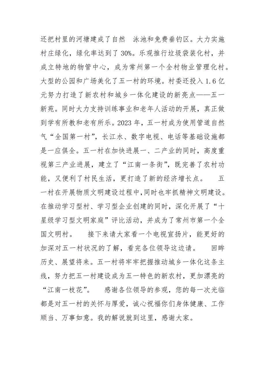 【村史馆图片】村史馆解说词_第4页