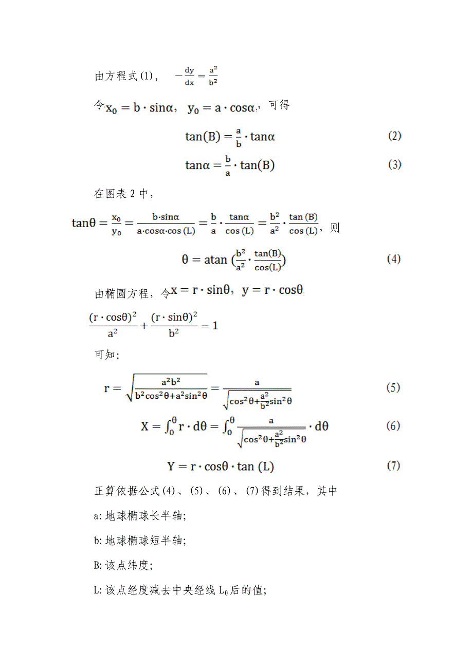 (完整word版)高斯投影正反算公式-新.doc_第4页