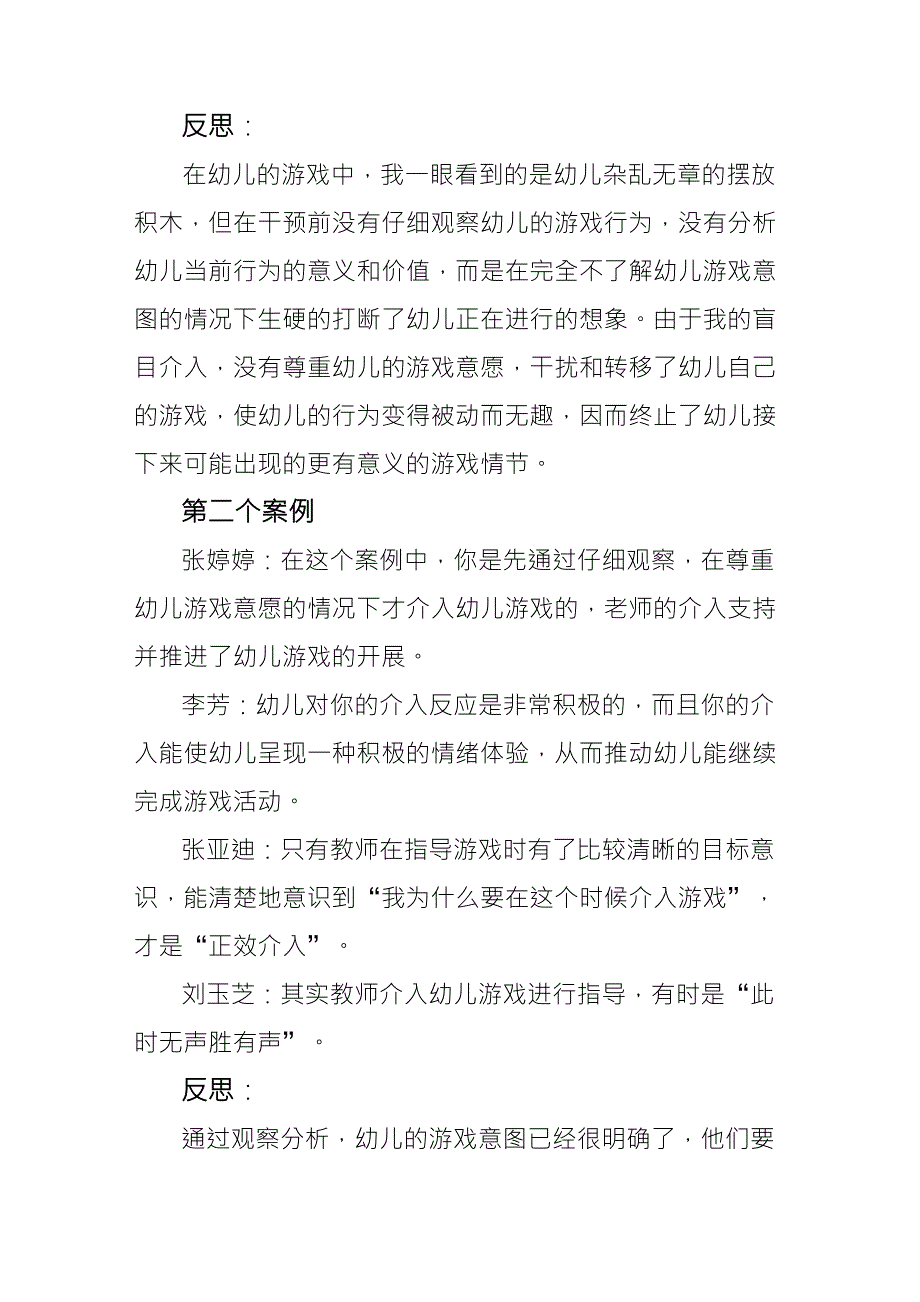 浅谈建构游戏中教师的有效介入和指导_第4页