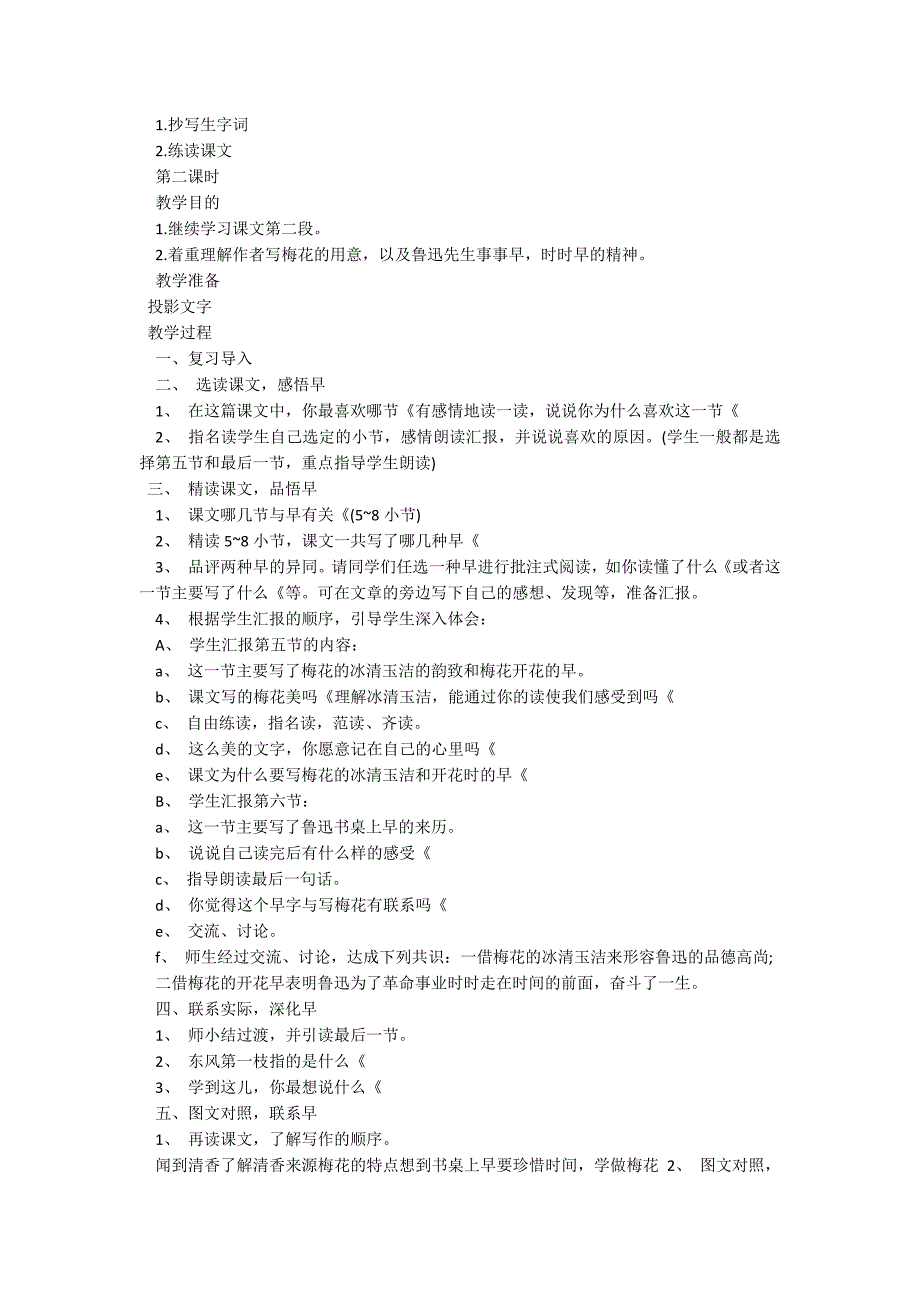 苏教版语文五下《早》交钱设计_第2页