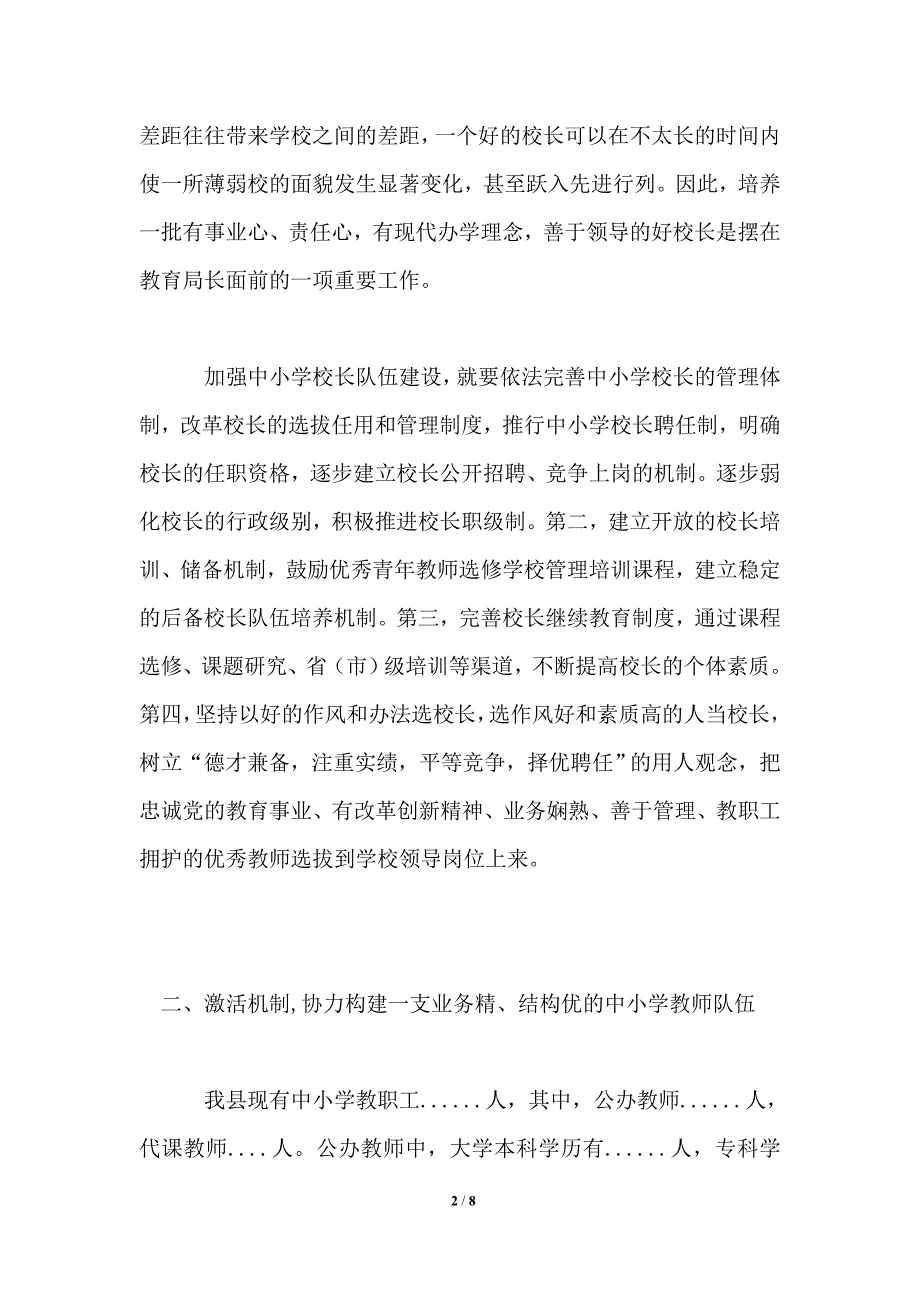 抓好三支队伍建设全面推进素质教育_第2页