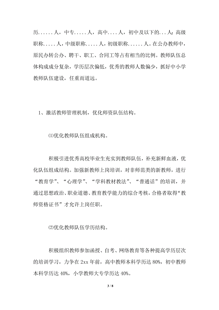 抓好三支队伍建设全面推进素质教育_第3页