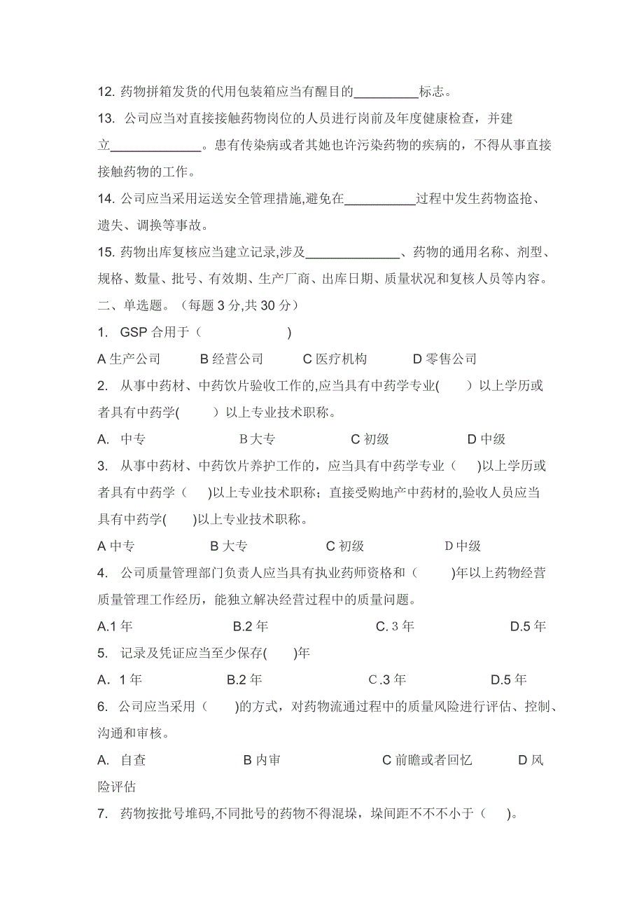 GSP培训试题(含答案)_第2页