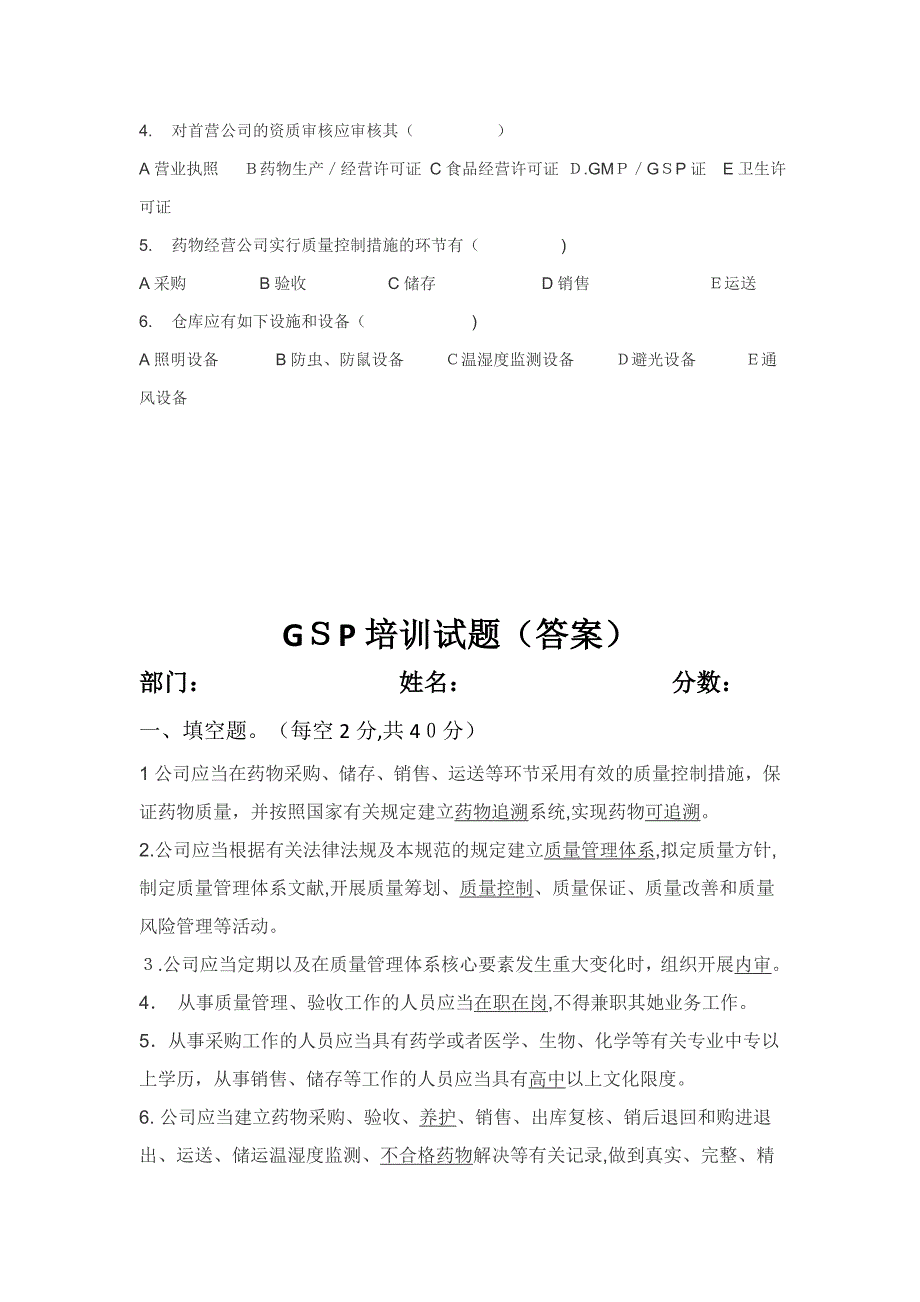 GSP培训试题(含答案)_第4页