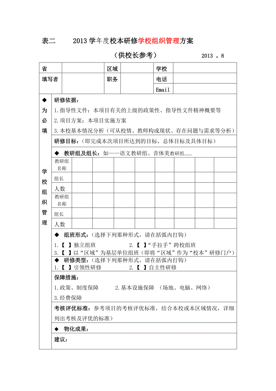 鐮斾慨璁″垝妯℃澘.docx_第2页