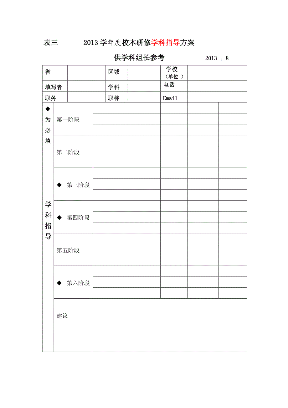 鐮斾慨璁″垝妯℃澘.docx_第3页