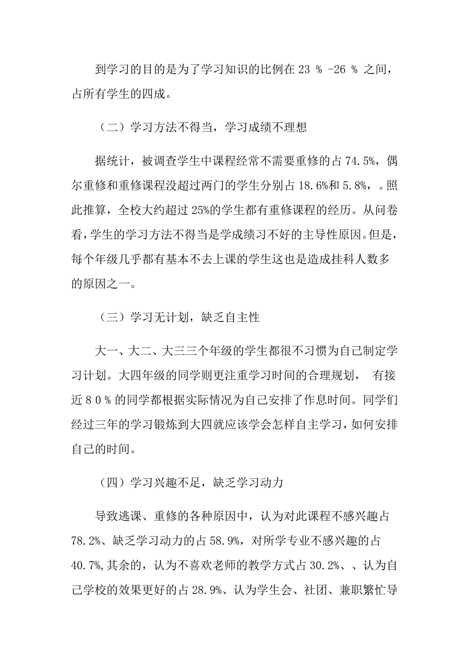 【模板】有关学生调查报告四篇_第2页