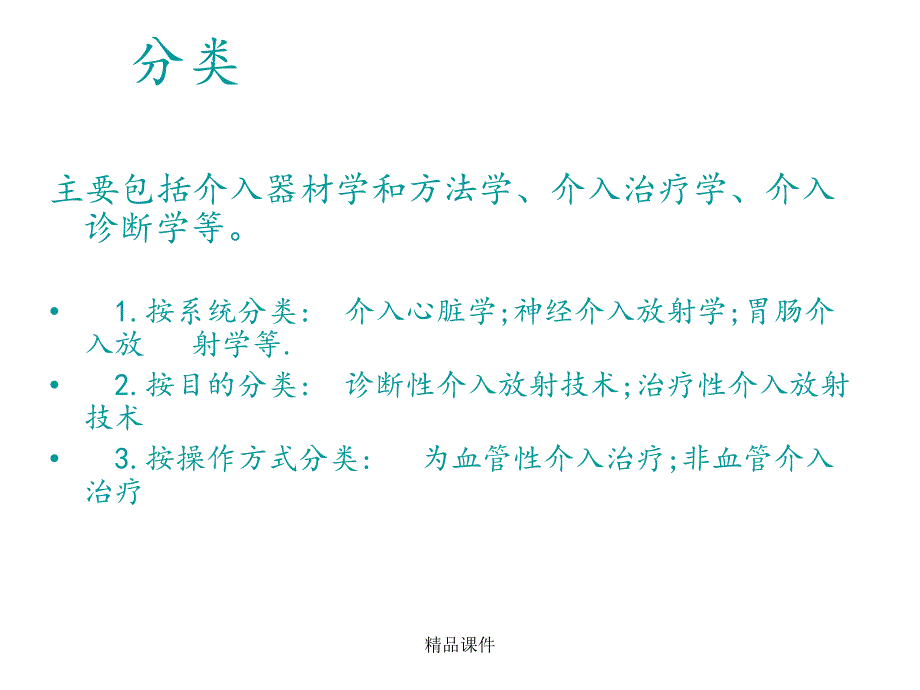 介入治疗及护理课件_第3页