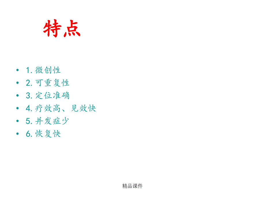 介入治疗及护理课件_第4页