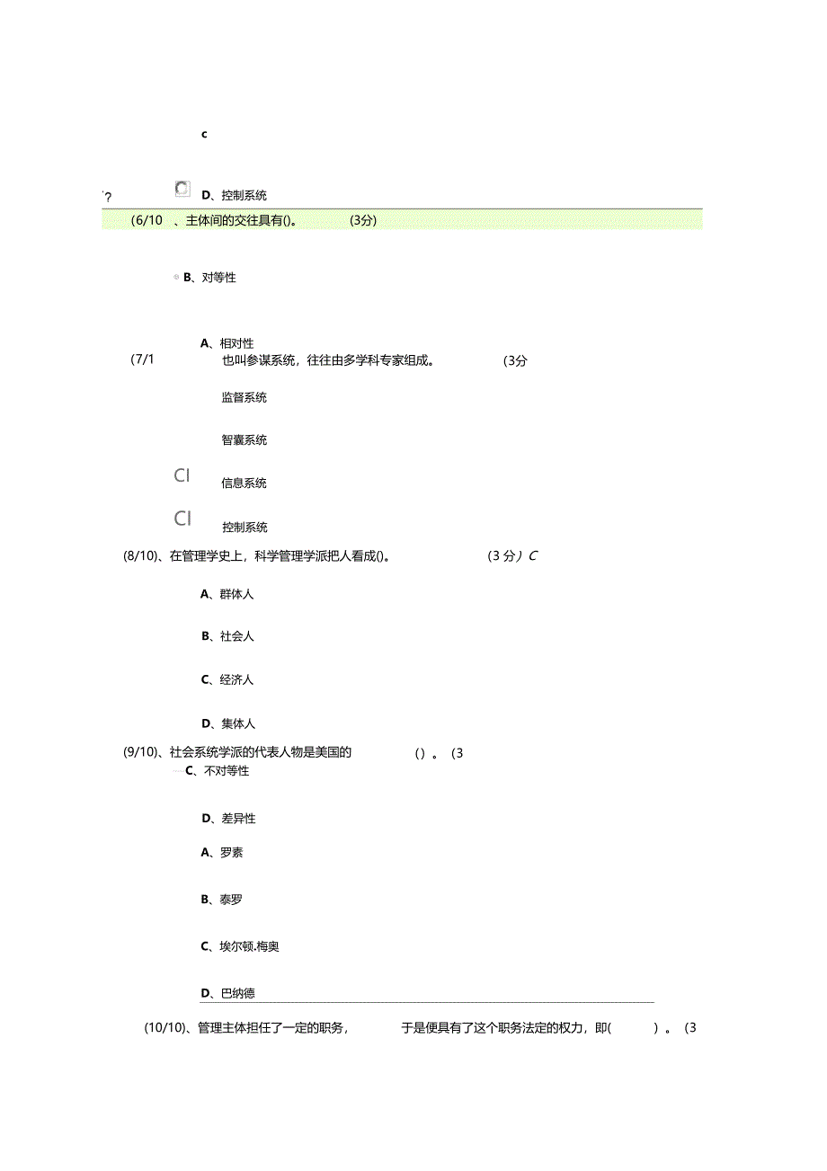 电大管理哲学网上作业5_第3页