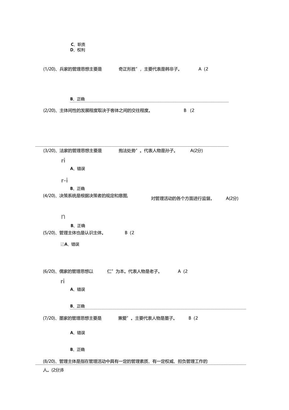 电大管理哲学网上作业5_第5页