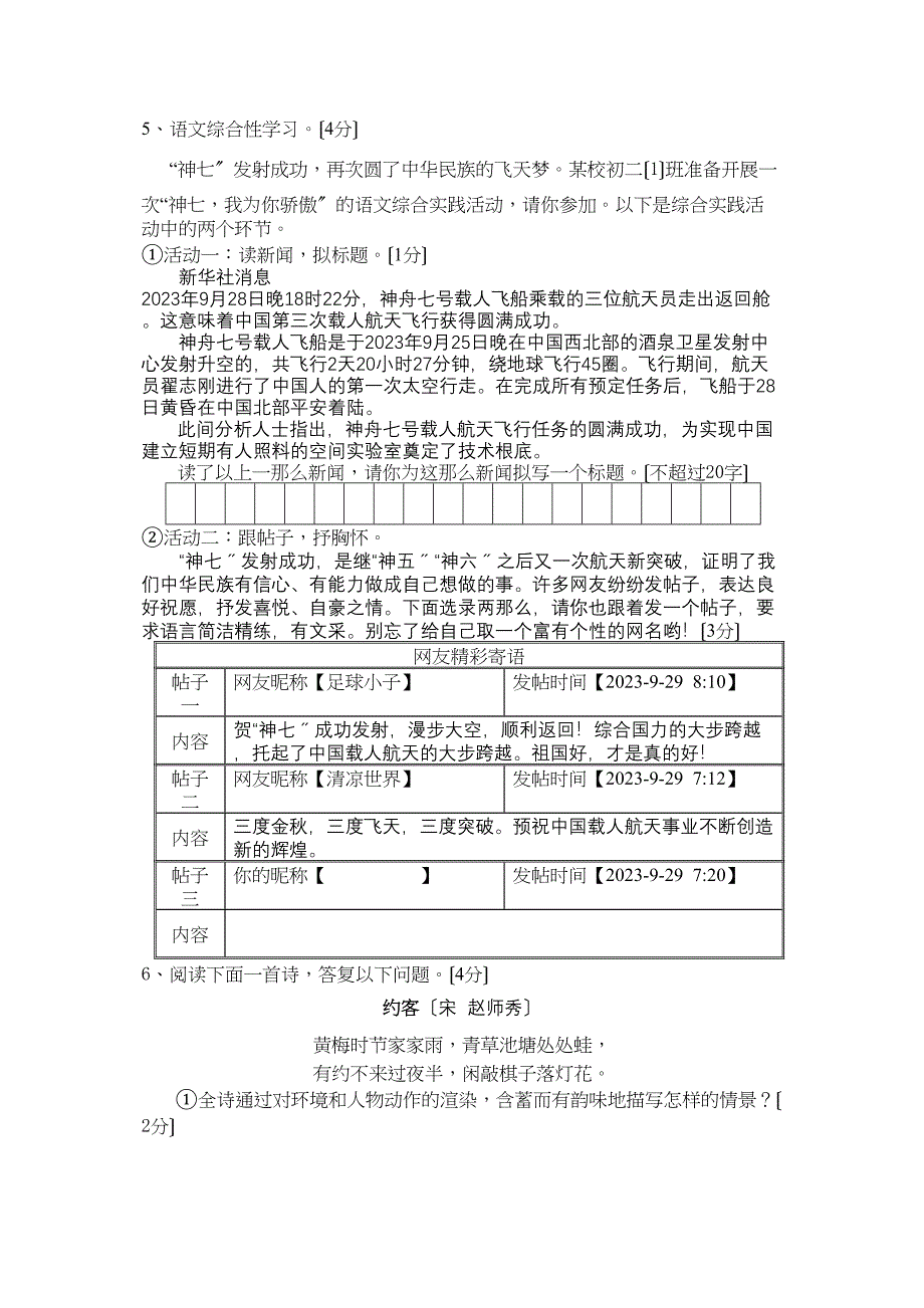 2023年第一学期江苏省曲塘镇八年级语文期中调研试卷（11）初中语文.docx_第2页