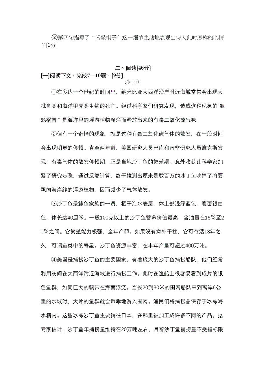 2023年第一学期江苏省曲塘镇八年级语文期中调研试卷（11）初中语文.docx_第3页