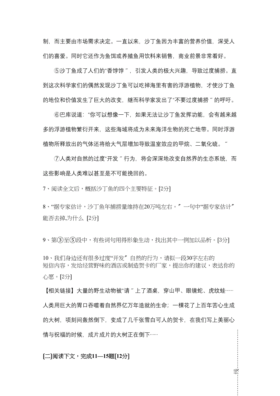 2023年第一学期江苏省曲塘镇八年级语文期中调研试卷（11）初中语文.docx_第4页