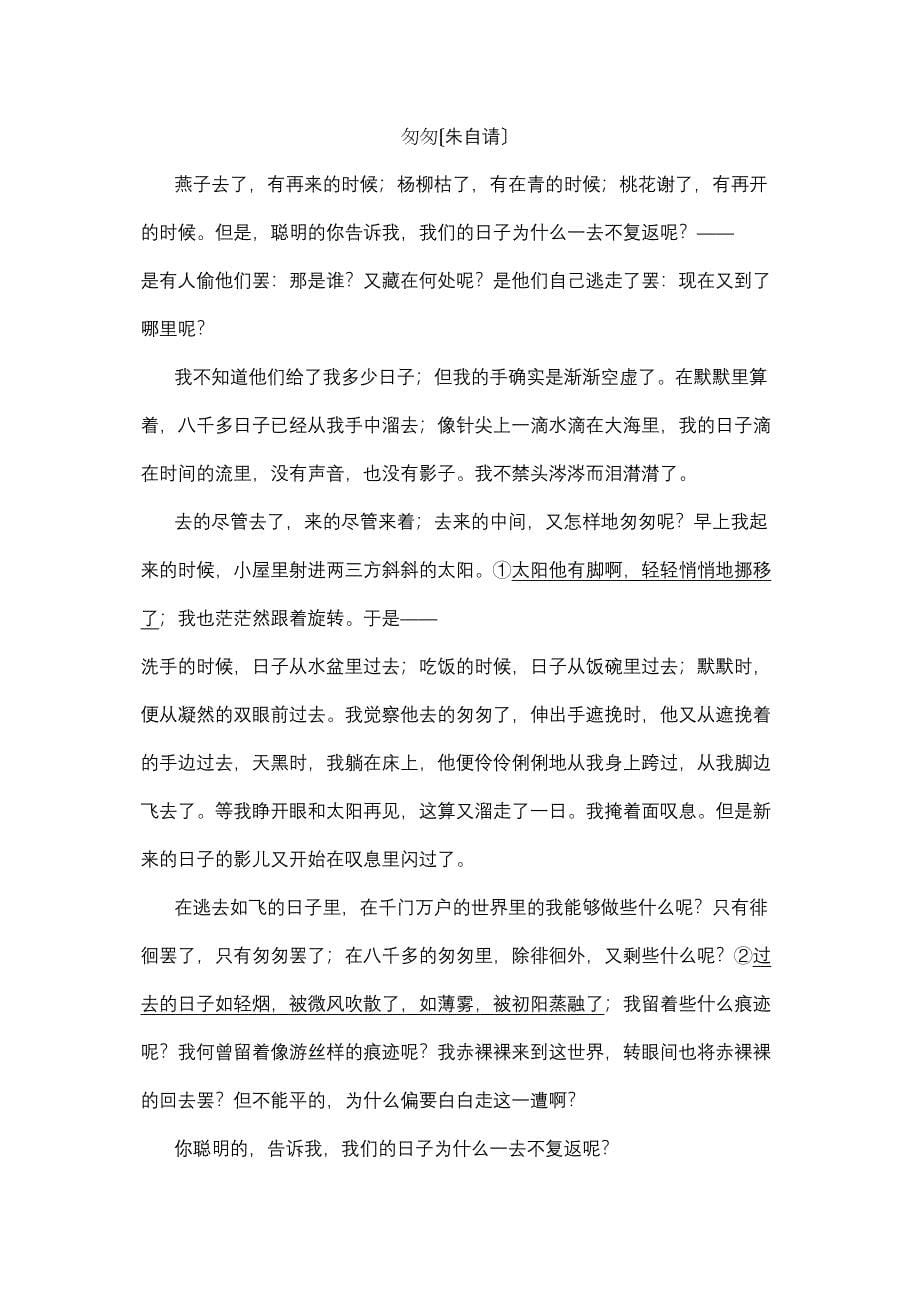 2023年第一学期江苏省曲塘镇八年级语文期中调研试卷（11）初中语文.docx_第5页