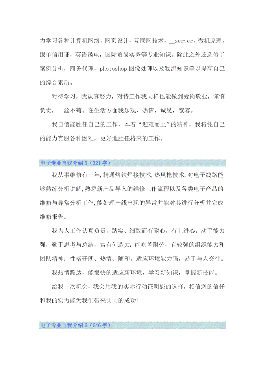 电子专业自我介绍_第4页