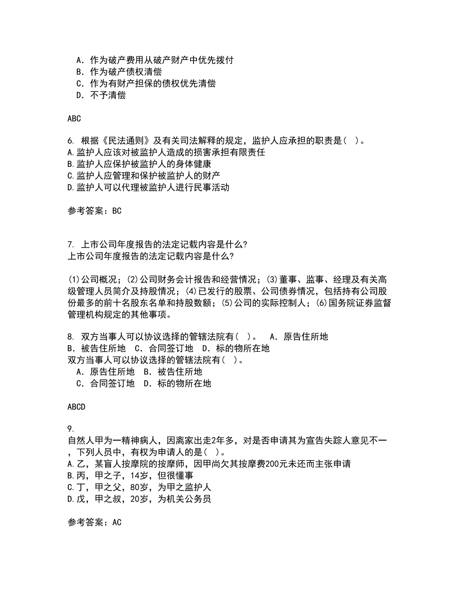 南开大学22春《民法总论》补考试题库答案参考30_第2页