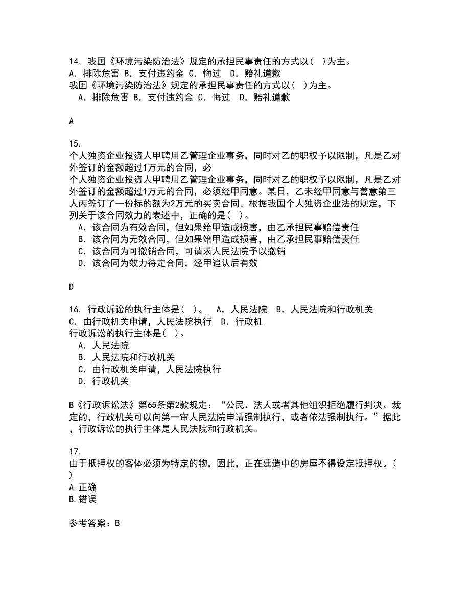 南开大学22春《民法总论》补考试题库答案参考30_第4页