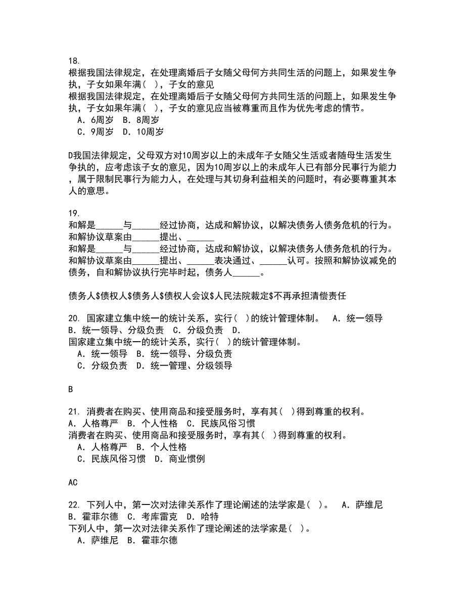 南开大学22春《民法总论》补考试题库答案参考30_第5页