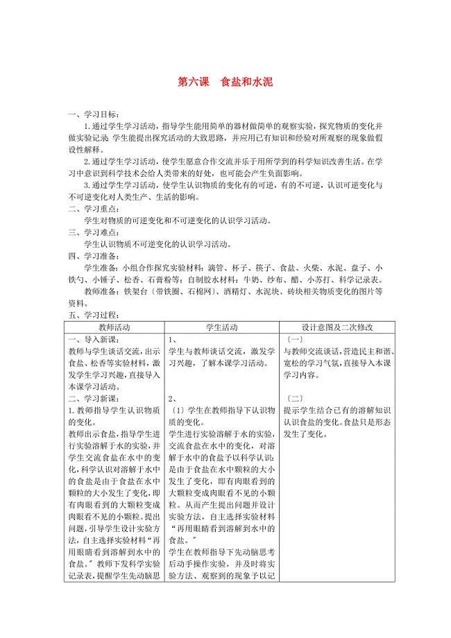 六年级科学上册第二单元物质的变化6第二单元物质的变化教案青岛版六三制.doc