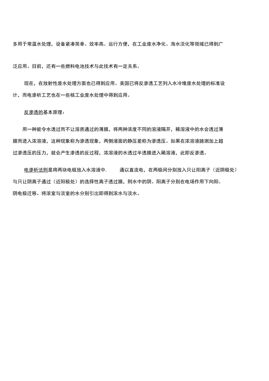 放射性水处理工艺_第4页