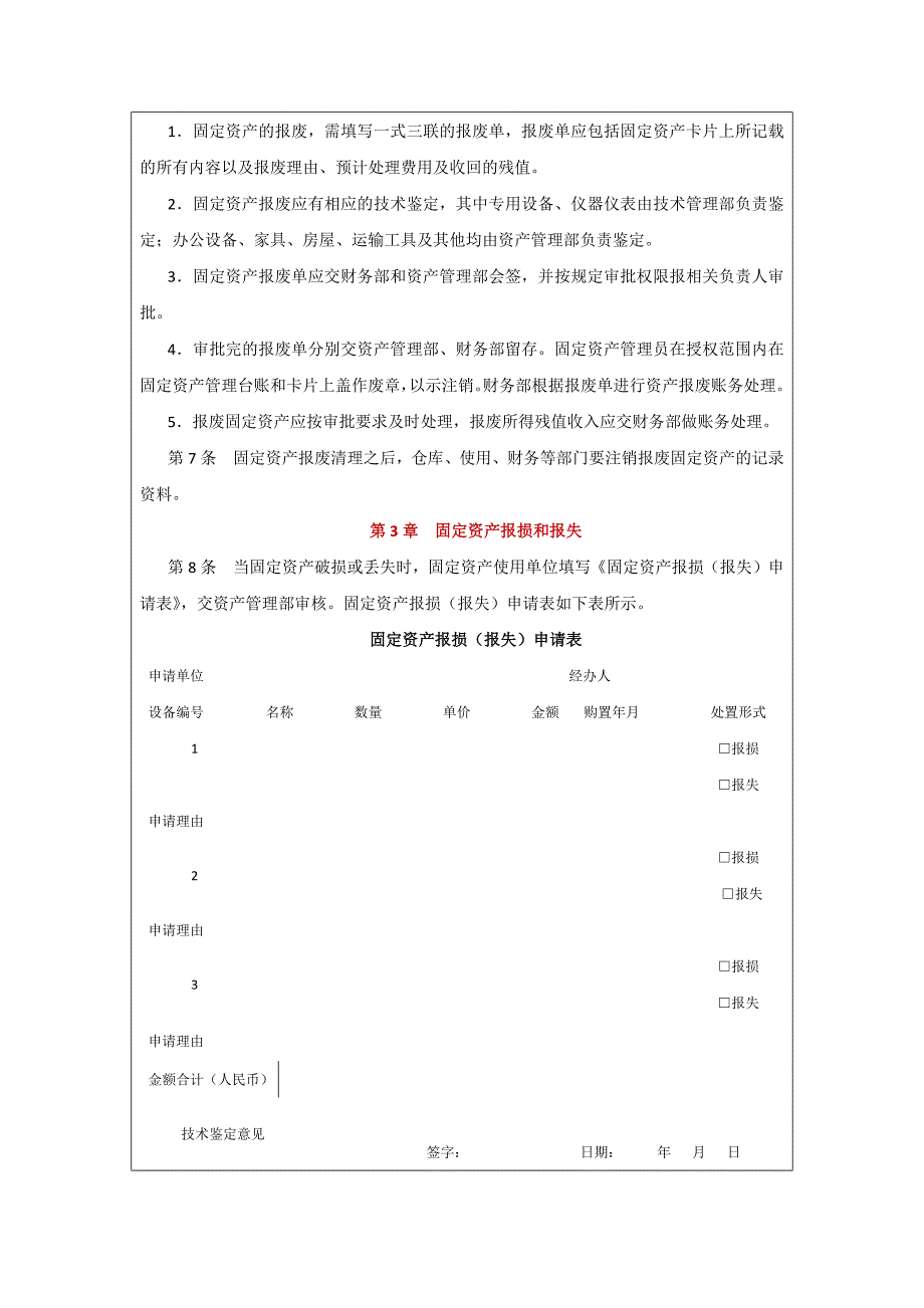 【制度】-07-固定资产处置制度（天选打工人）.docx_第2页