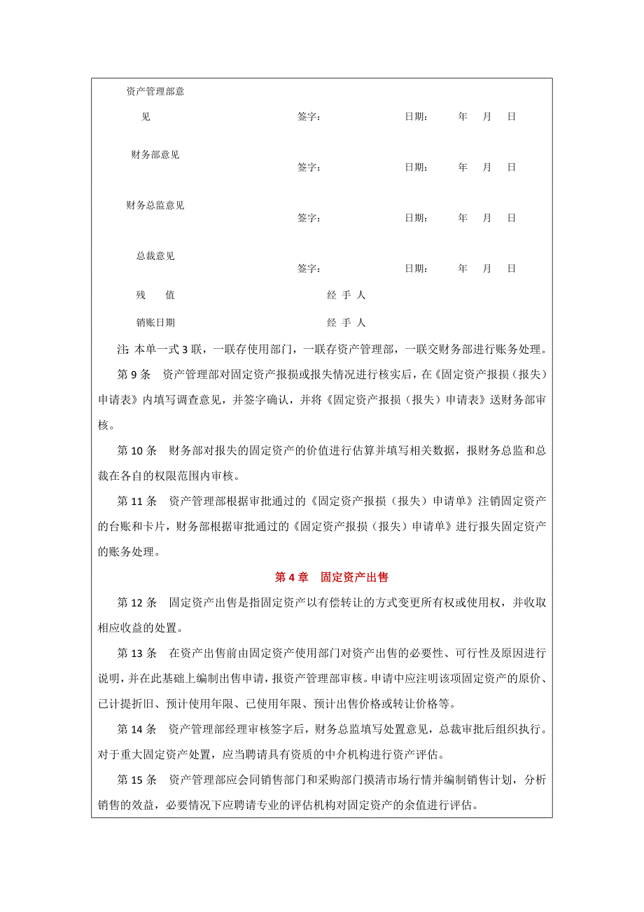 【制度】-07-固定资产处置制度（天选打工人）.docx_第3页