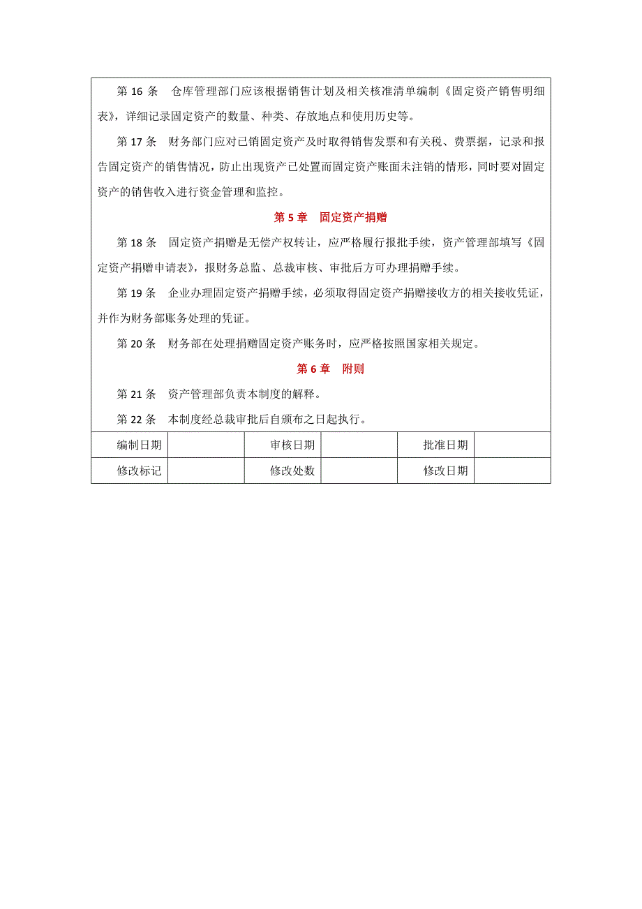 【制度】-07-固定资产处置制度（天选打工人）.docx_第4页