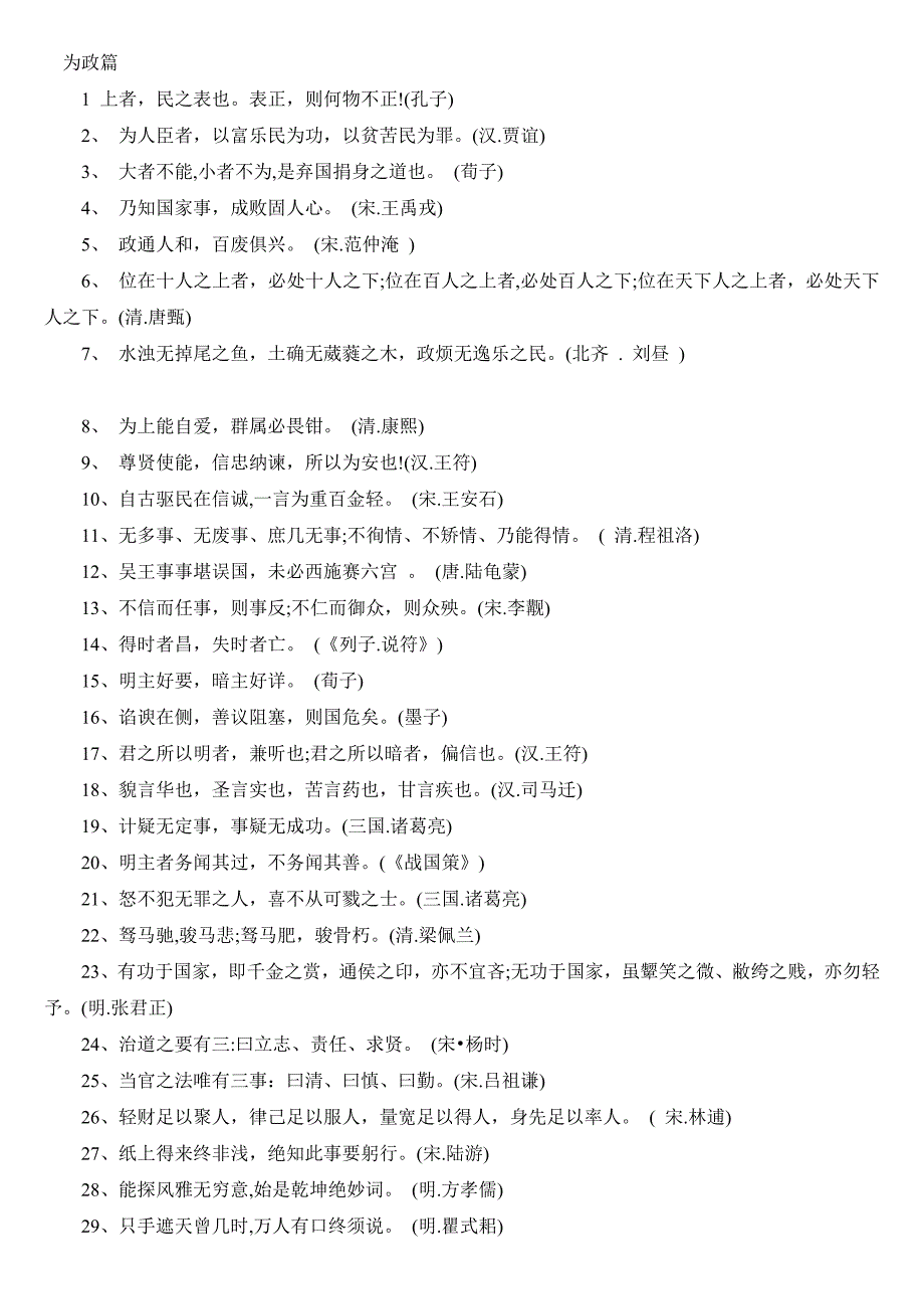 公务员面试名人名言超全_第2页