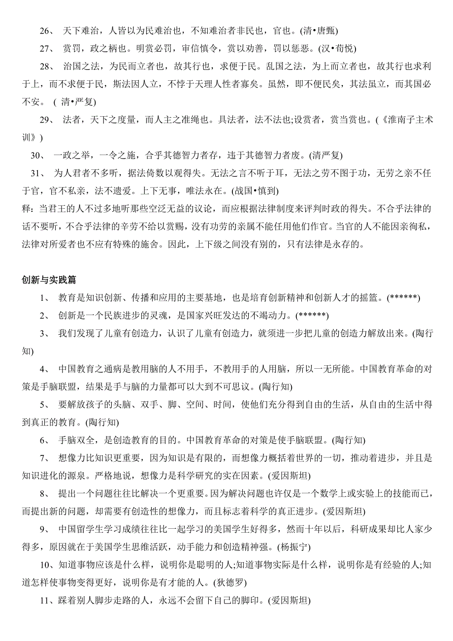 公务员面试名人名言超全_第4页