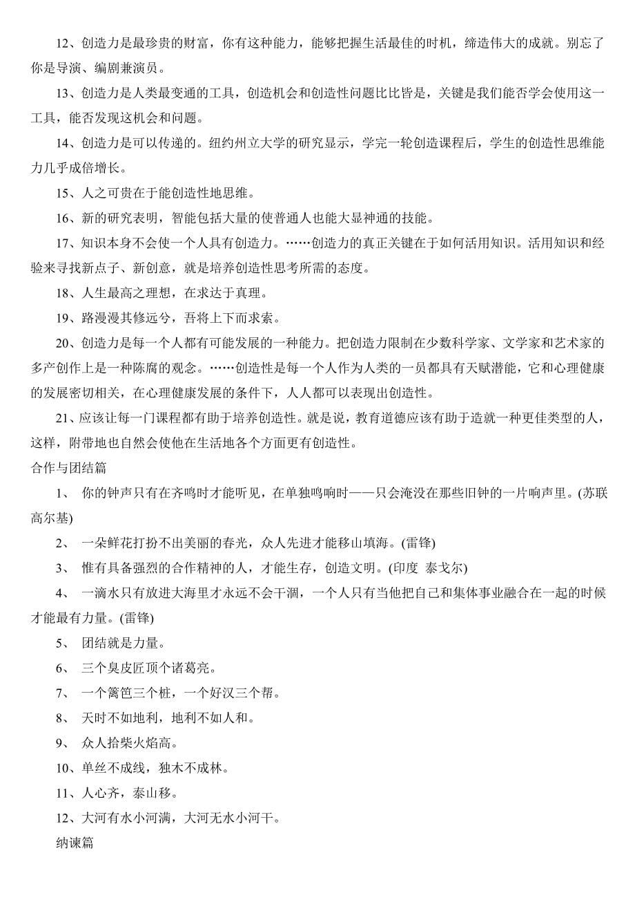 公务员面试名人名言超全_第5页