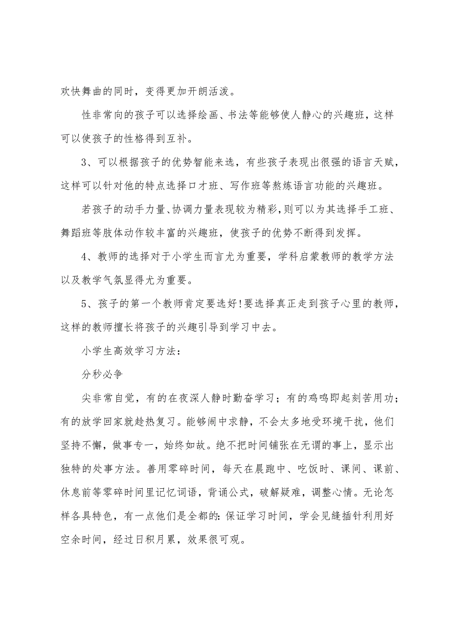 2022年小学生上课时间表作息时间表.docx_第2页