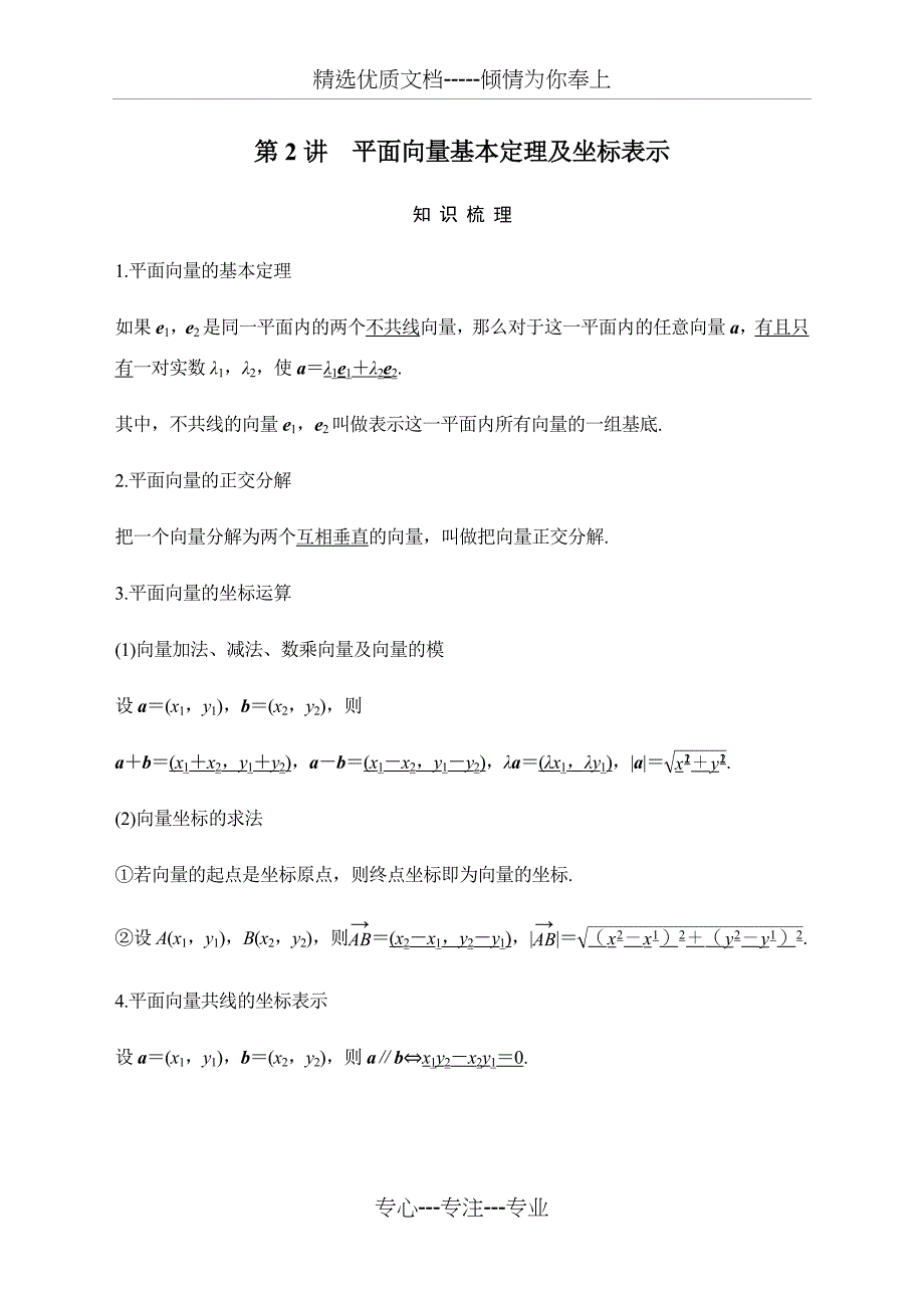 高中数学第五章平面向量专题讲义_第3页