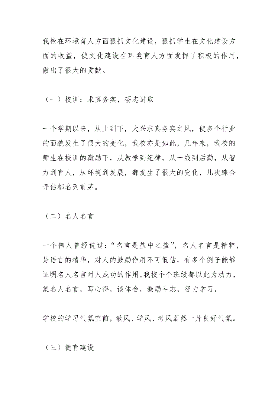 育人经验材料案例_1.docx_第2页