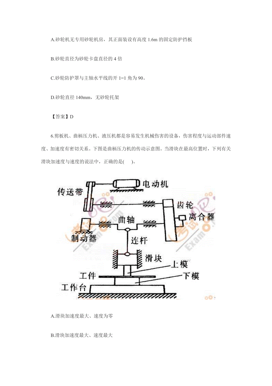 注册安全工程师试题_第3页